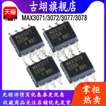 The ancient Yi MAX3071 MAX3072 MAX3077 MAX3078 EESA SOP-8 RS485 transceiver