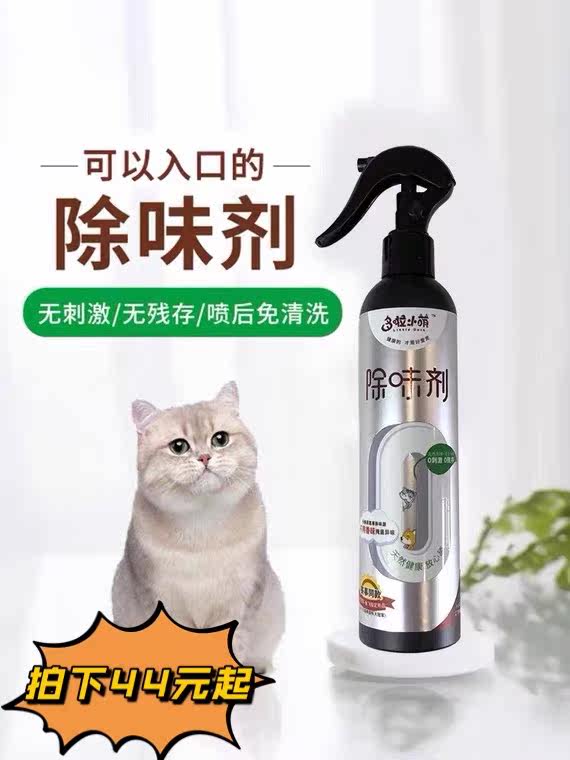 (Wan Wan's house) Dora cute pet deodorant deodorant indoor cat litter to remove urine odor sterilization spray 270ml
