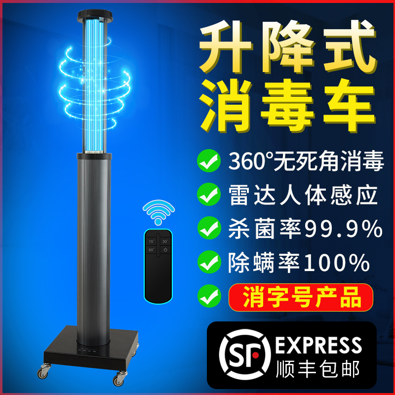 Ultraviolet disinfection light truck Home mobile hospital clinic kindergarten UV lamp ozone mite sterilization light cart
