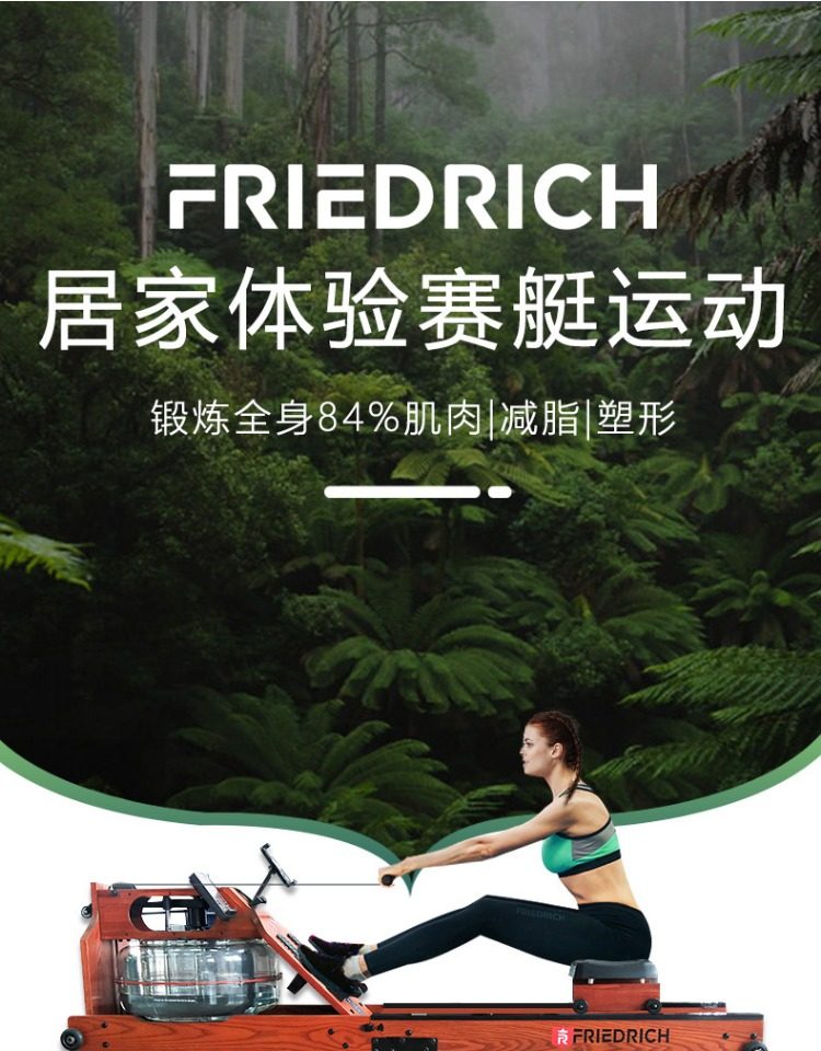 FriedRich 腓特烈 WRX700 双轨智能可折叠 原木划船机 白蜡木 双重优惠折后¥979包邮 可花呗6期免息