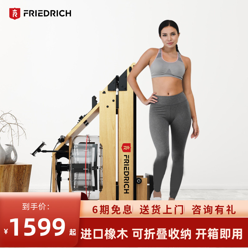 Swiss FriedRich Frederick RS2 home smart foldable water barrier solid wood fitness double track rowing machine