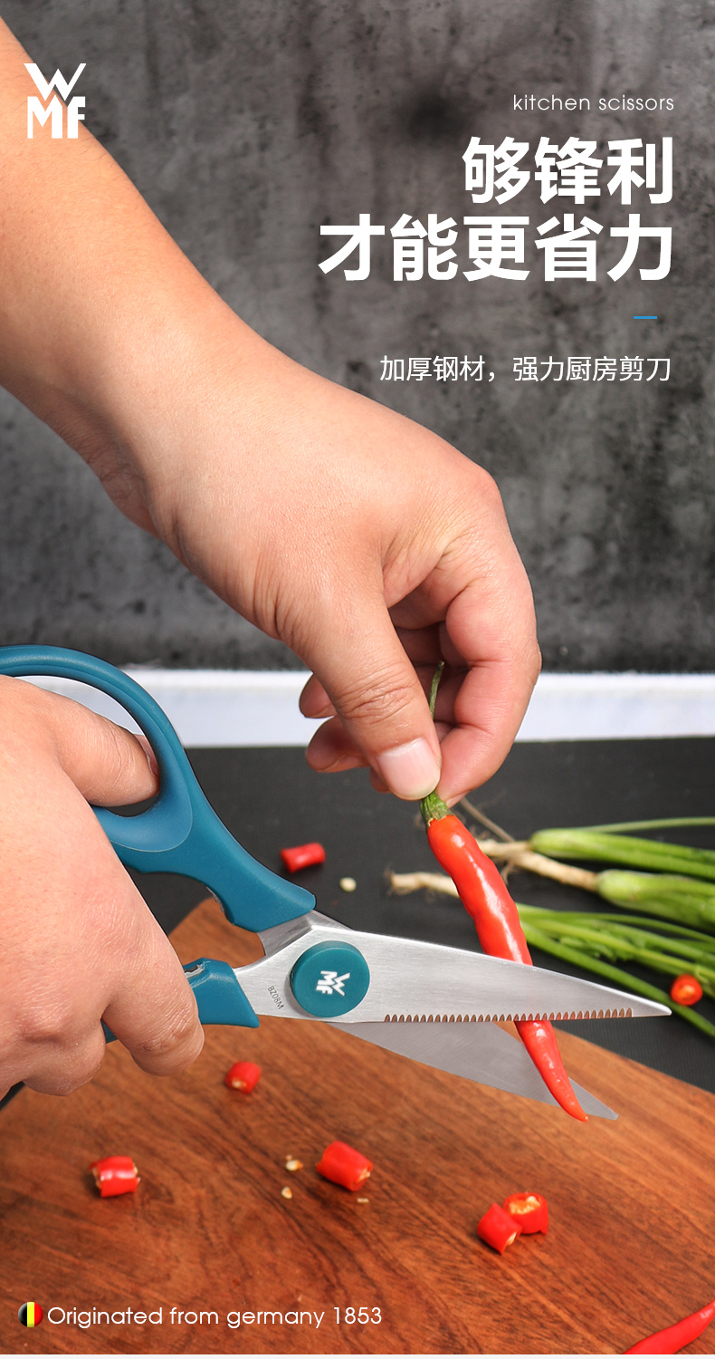 德国 WMF Touch家用厨房剪刀 图1