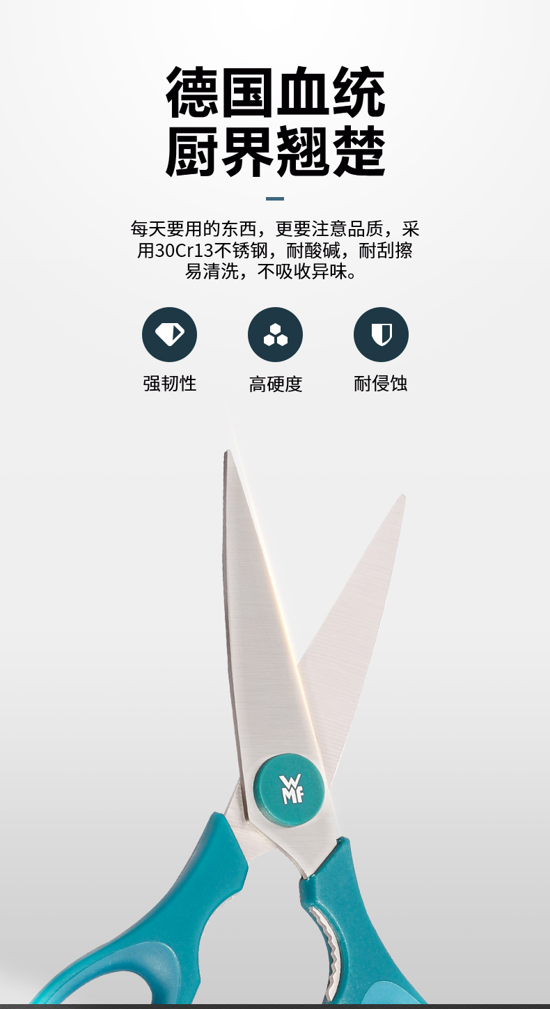 德国 WMF Touch家用厨房剪刀 图5