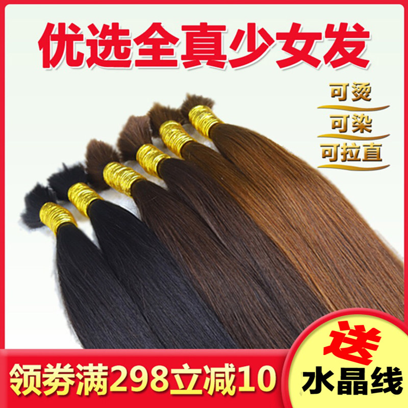 Crystal line to pick up the girl's real hair bouquet herself and send out the hairless invisible contact hair joint for a fake haircut-Taobao