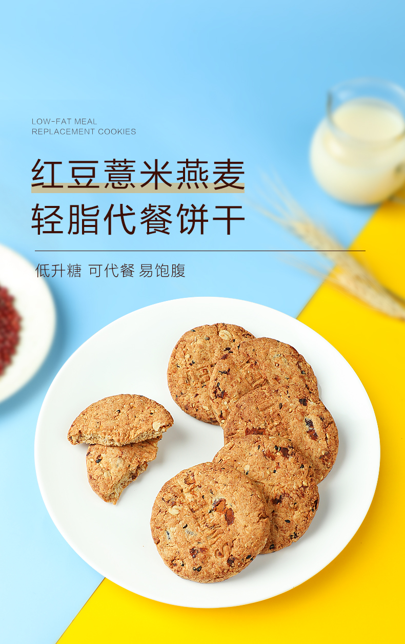 百花妃 红豆薏米燕麦全麦代餐饼干 420g 图1