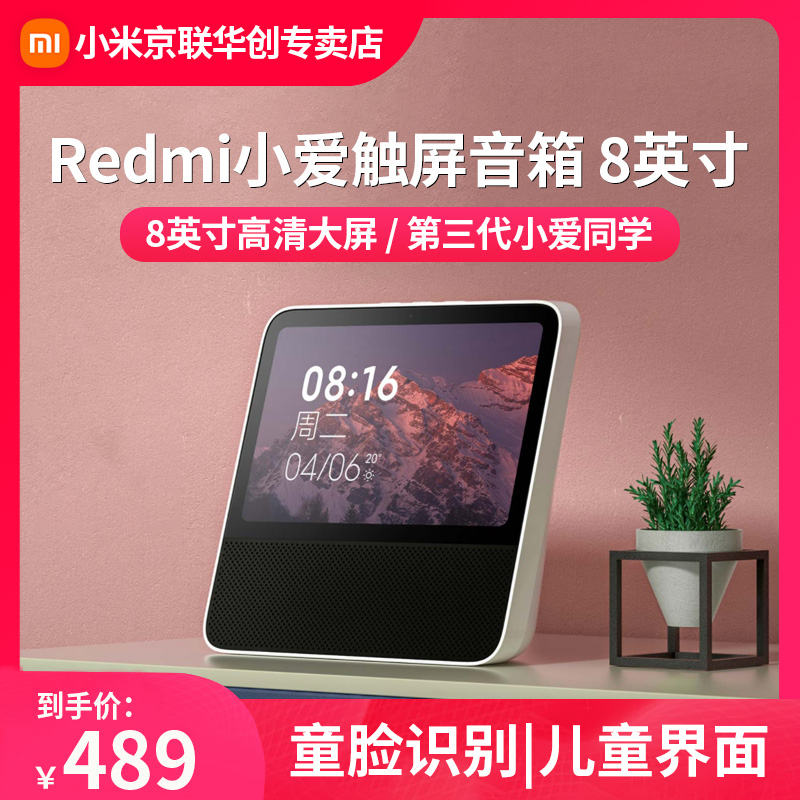 Xiaomi Redmi little love touch screen speaker 8 inch large screen intelligent wireless WiFi voice voice-controlled home red rice small love classmate artificial film call AI alarm clock Bluetooth sound robot Pro