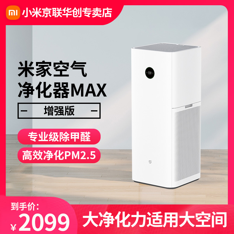 Xiaomi Mijia Air purifier MAX Enhanced version Home Bacteria Indoor intelligent except for Formaldehyde Smog Bacteria PM2 5