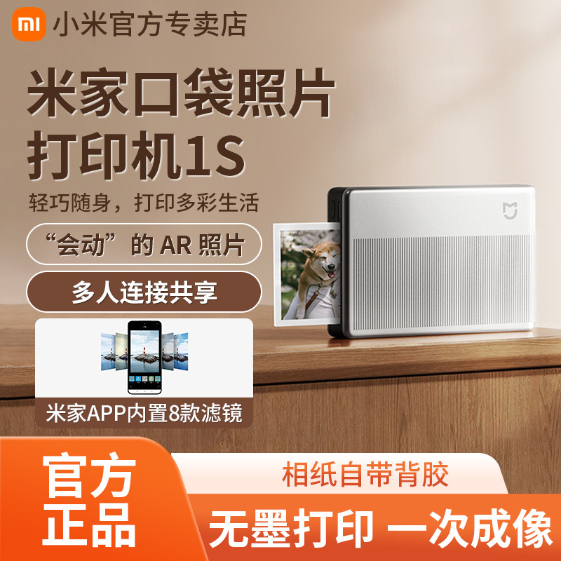 Xiaomi Mijia Pocket Photo Printer 1S Small Portable Mobile Phone Color Printing Connects to Instant Camera Smart Wireless Photo Printing Photo Paper Home Photography Printing Camera for Id Photos Xiaomi Mijia Pocket Photo Printer 1S Small Portable Mobile Phone Color Printing Connects to Instant Camera Smart Wireless Photo Printing Photo Paper Home Photography Printing Camera for Id Photos