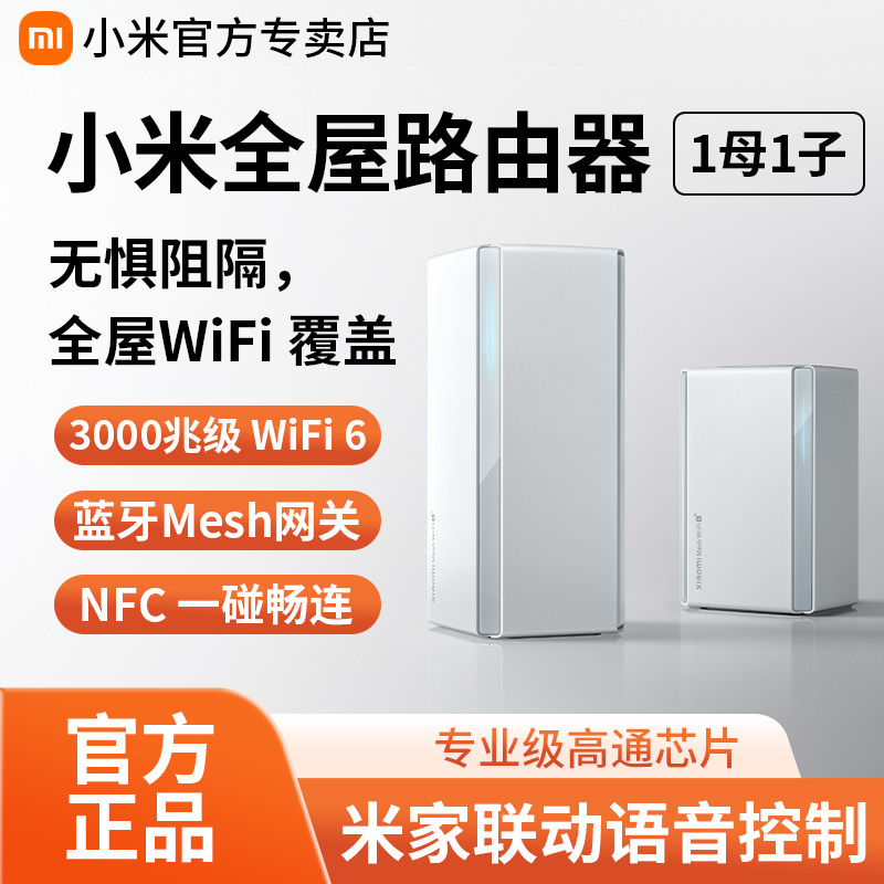 Xiaomi/Xiaomi Whole-House Router Set Wifi 6 Home Wireless Gigabit High-Speed 5g Port Large Apartment Dormitory Smart Home Node Sub-Router Xiaomi/Xiaomi Whole-House Router Set Wifi 6 Home Wireless Gigabit High-Speed 5g Port Large Apartment Dormitory Smart Home Node Sub-Router