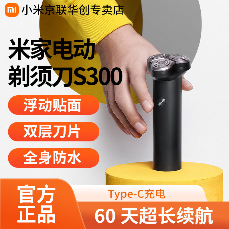 Small Mi Mii Home Electric Shave S300 Men Shave With Razor Wash Rechargeable Hu Shall Be Portable Shave Knife-Taobao