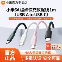 [New Product] Xiaomi 6A Braided Fast Charging Data Cable 1m Charging Cable USB-A to USB-C Mobile Phone Accessories Official Original Genuine Flash Charging Mobile Phone Charging Head Special Android Charging Cable