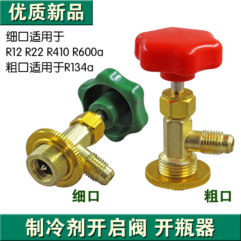 Special Opening Valve Bottle Open Bottle Open Device Refrigerant Special Fluorine Tool R12 R600A R134A R24A R404