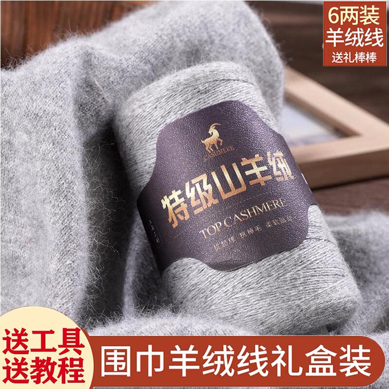 Scarf Yarn Handmade DIY Genuine Pure Cashmere Fine Yarn Ball Self-Knitting Neck Warmer Knitting Material Kit 26 Skeins 2 Strands