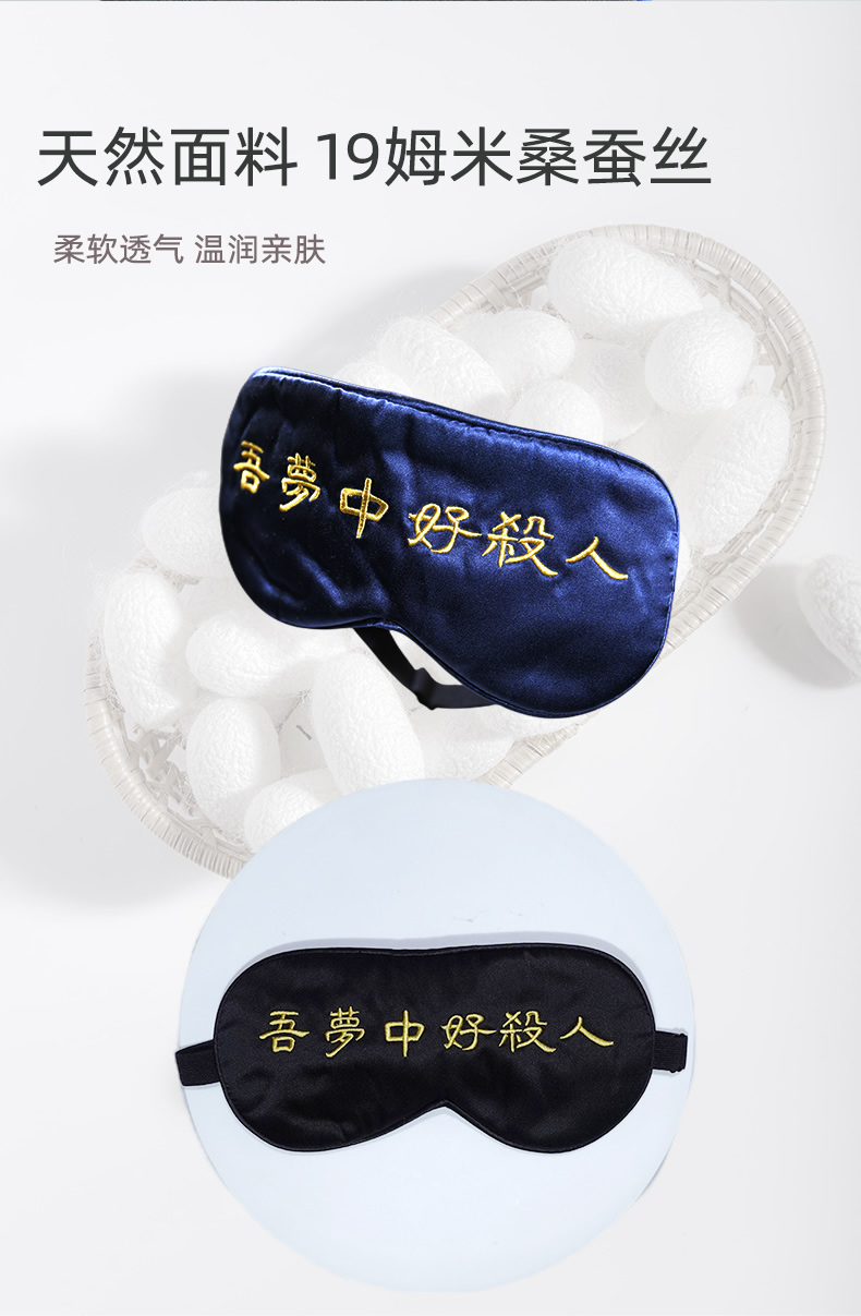人文之宝吾梦中好杀人三国系列真丝眼罩睡眠遮光生日礼物送女朋友