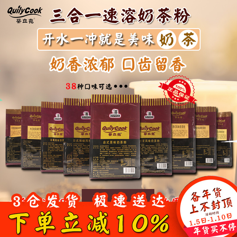 Qianxi Kui Lik milk tea powder 1kg bagged desktop original milk tea three-in-one instant pearl milk tea shop raw materials