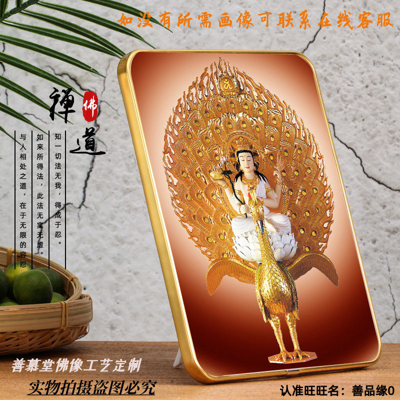 Custom Peacock Ming Wang portrait HD Buddha painting Peacock Tai Ming King BodhisattBodhisattva New Shinfilm Ramina Custom Knot