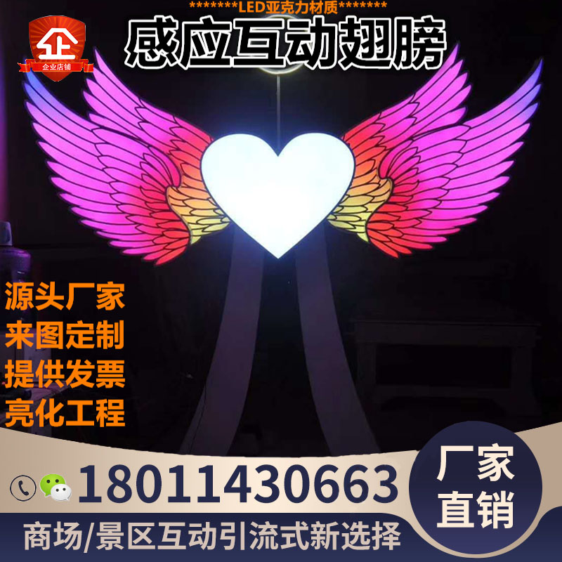 Large outdoor LED interactive dynamic wing lighting project Meichen equipment landscape shopping mall real estate atmosphere decoration
