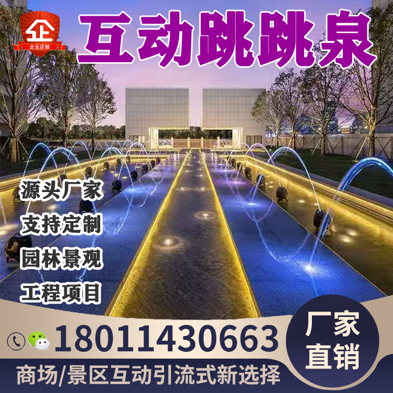 Small wave light fountain nozzle full set of equipment pearl induction pedal jumping spring scenic area net red punch-in induction fountain