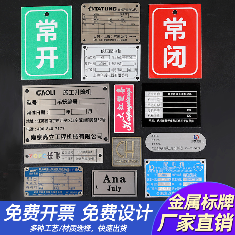 Stainless steel bronze plate aluminum iron motor panel nameplate custom pvc plastic metal trademark logo screen printing corrosion laser machinery equipment cable logo sticker aluminum plate sign custom-made