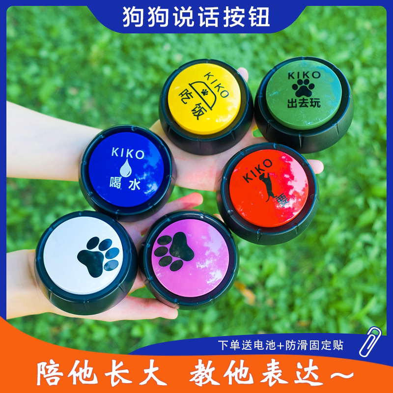Dog button talk communication button training dog artifact voice recording interactive toy sounder pet ringer