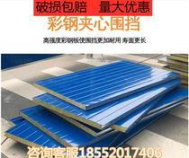 Road construction foam sandwich enclosure municipal construction subway isolation board fence special foam enclosure