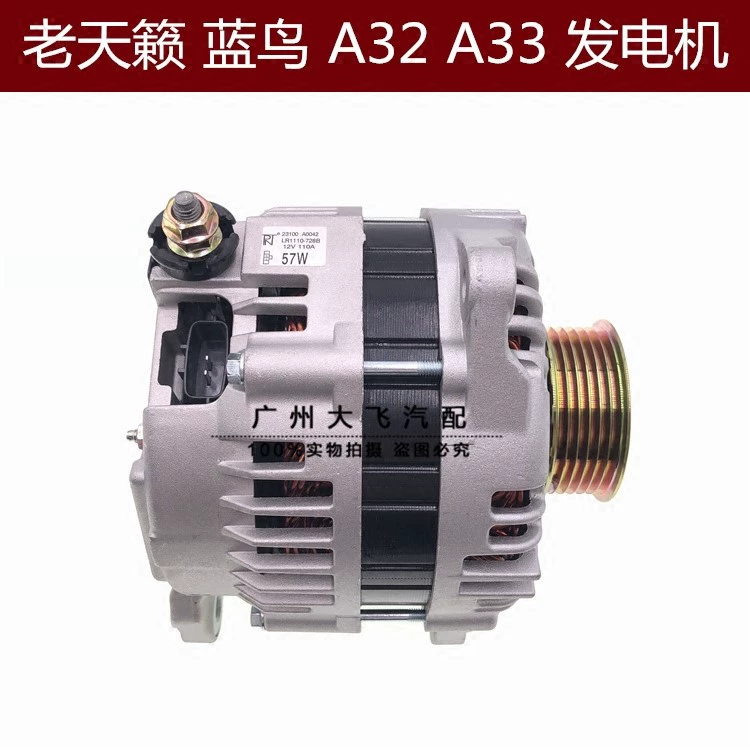 04-07 Tiantian 2.3 3.5 Gust-Tech A32 A33 Sunshine N16 Blue Bird U13 AC Trình tạo máy phát điện chổi than máy phát điện ô tô máy phát điện trên ô tô