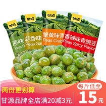 Ganyuan garlic green beans peas small bags fried nuts Leisure snacks snacks bulk 5 pounds of bean food