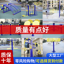Outdoor fitness equipment Community Square Park Community new rural elderly outdoor sports combination new national standard