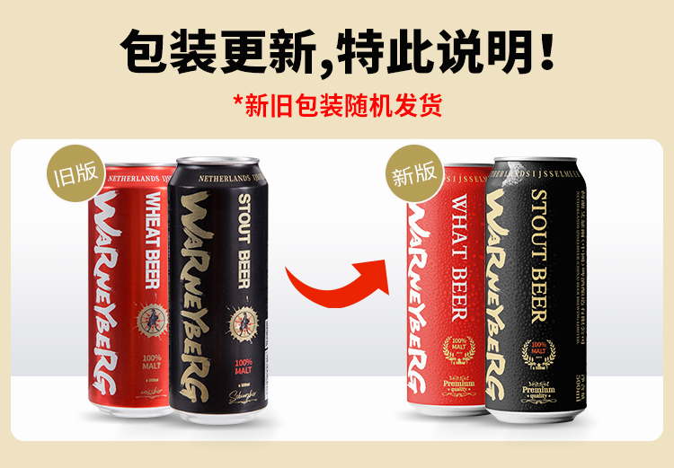 【500ml*6罐】沃尼伯格精酿小麦啤酒