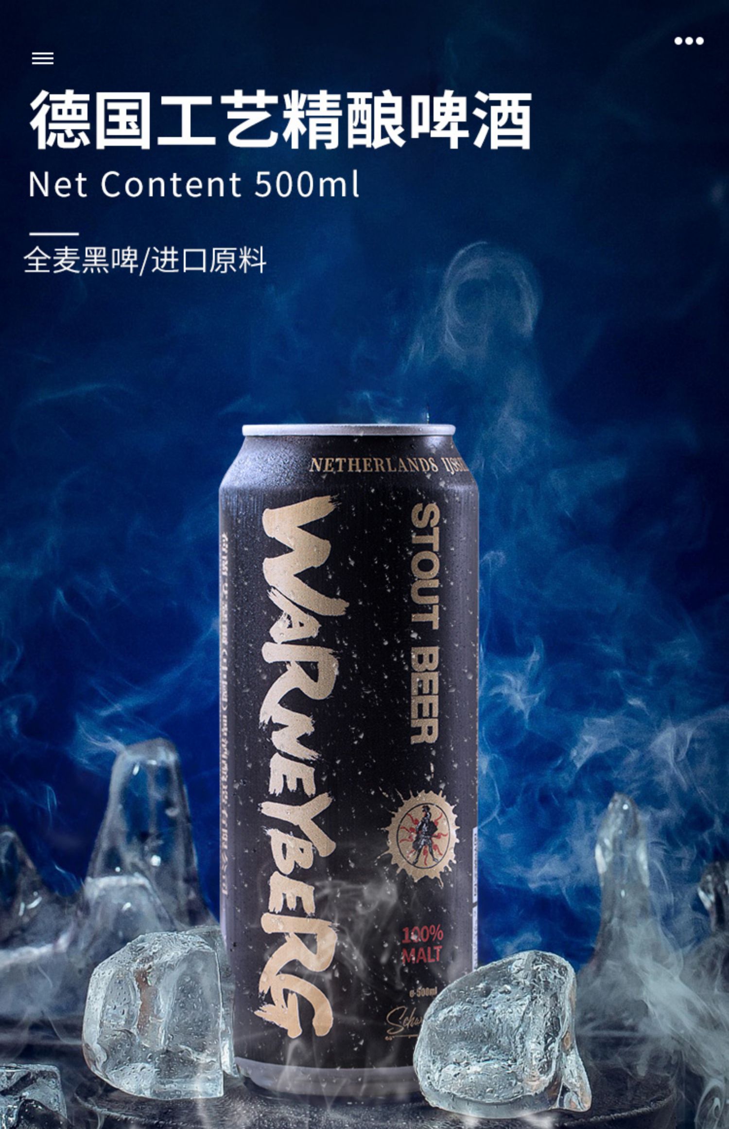 沃尼伯格精酿黑啤500ml*6罐装