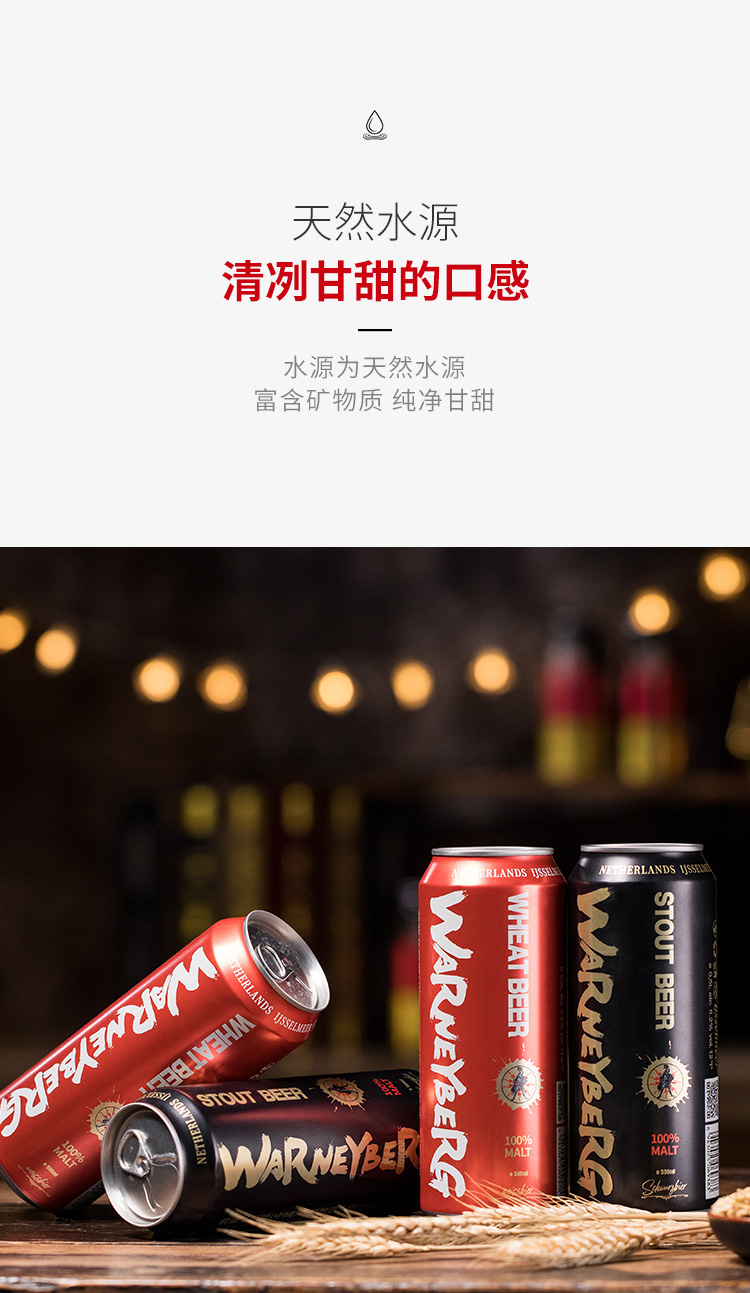 全麦酿造无大米 沃尼伯格 精酿黑啤/白啤 500mlx6罐 券后19.9元包邮 买手党-买手聚集的地方