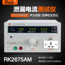 Merrick leakage current tester insulation performance leakage current detection RK2675AM B C D E WM