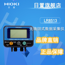 HIOKI ges LR8513 Wireless pliers-type data acquisition instrument AC DC load leakage current pliers-shaped table