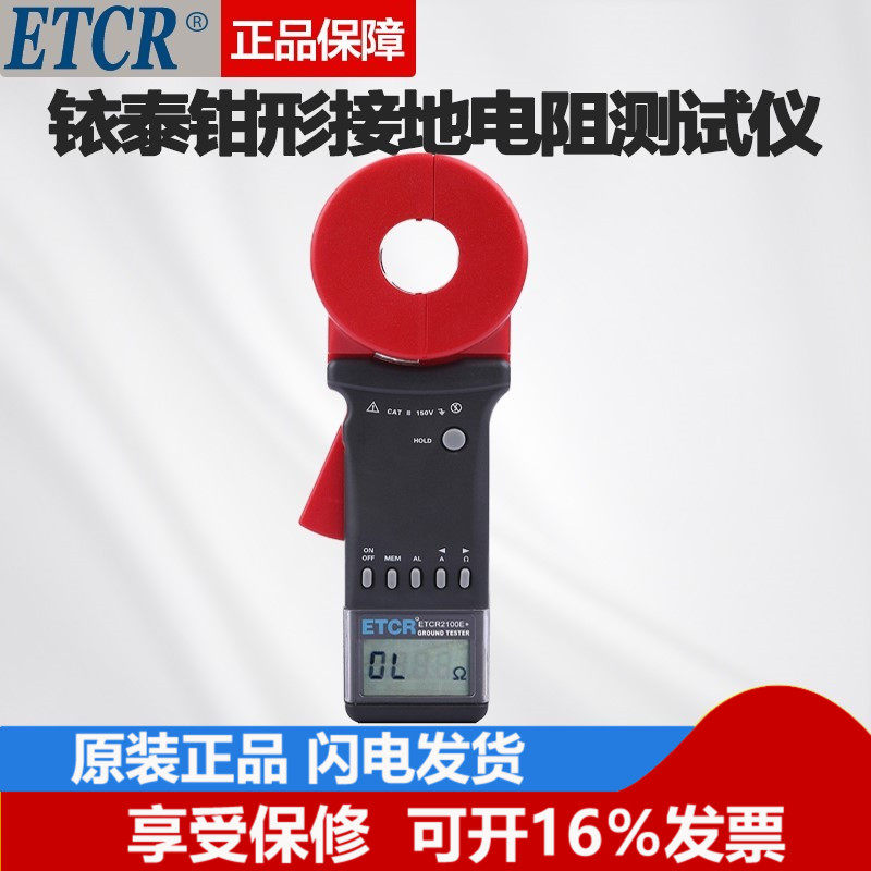 Iridium Thai ETCR2100E pincer-shaped ground resistance tester to earth wire leakage current earth resistance gauge