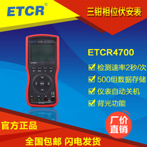 Iridium Thai ETCR4700 smart tripper phase VA table (large current) multifunction phase VA table