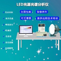 Integral ball test instead of iridescent light spectral analysis color temperature lamp bead measurement tester for infrared current and light spectrum