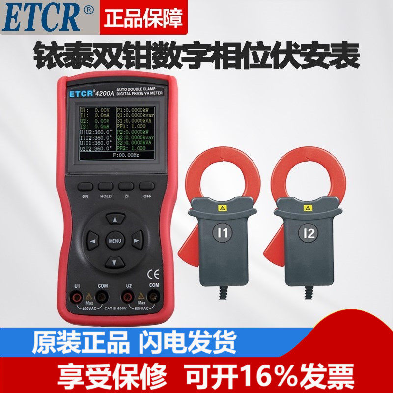 Iridium ETCR4200A voltammeter large-caliber automatic phase voltammeter automatic shift voltammeter phase meter