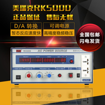 Beauty Rick RK5000 standard type AC frequency conversion power high power frequency conversion power supply 500W frequency conversion power supply