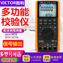 VICTOR Victory high-precision process Wanuse table 4-20MA signal source checkmeter VC77 VC78 VC79A