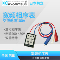 Japan KYORITSU KLEETZ CO-STANDING MODEL8030 PHASE SEQUENCE TABLE 480V BROADBAND PHASE CHRONOMETER PHASE TABLE