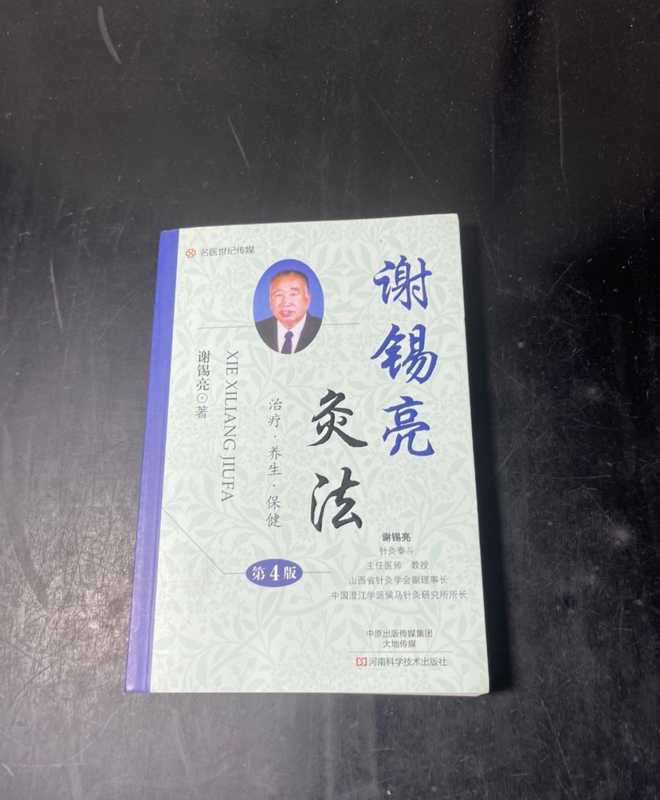 Authentic Edition of Xie Xiliang's Moxibustion Method, 4Th Edition, Henan Science and Technology Press, 2817, 32 Pages, 348 Pages Authentic Edition of Xie Xiliang's Moxibustion Method, 4Th Edition, Henan Science and Technology Press, 2817, 32 Pages, 348 Pages