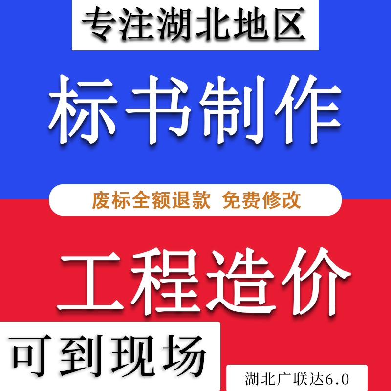 Bid production on behalf of bidding documents Hubei cost budget project construction organization design cleaning procurement bid