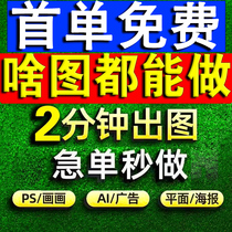 Graphic advertising poster design exhibition board cover picture ps editing and drawing production business card menu promotion page layout