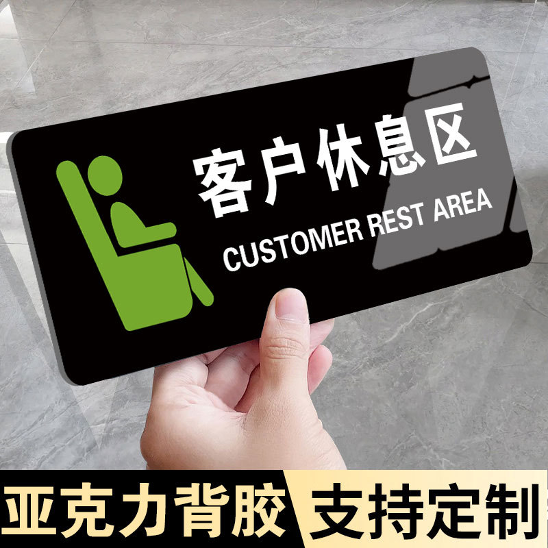 Customer Rest Area Sign, Acrylic Customer Lounge Door Sign, Customer Waiting Area Sign, Signage, Wall Sticker, Creative Company Office Department Door Sign, Area Indicator Sign Customer Rest Area Sign, Acrylic Customer Lounge Door Sign, Customer Waiting Area Sign, Signage, Wall Sticker, Creative Company Office Department Door Sign, Area Indicator Sign