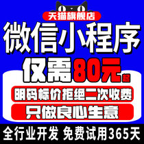 WeChat mini program development customized mall software catering check-in recycling ordering housekeeping decoration answering questions running errands