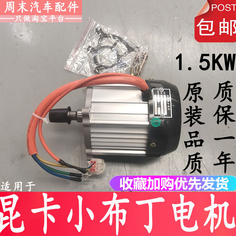 Suitable for Yuji Quanca Four-Wheel Small Pudding Special Motor 60V1500 Watt Hall Encoder Electric Vehicle Suitable for Yuji Quanca Four-Wheel Small Pudding Special Motor 60V1500 Watt Hall Encoder Electric Vehicle