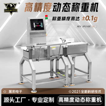 全自动称重机食品药品保健品说明书检重称玩具五金在线检重称