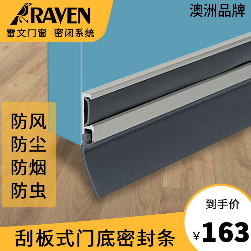 RAVEN Reven squeegee type door bottom sealing strip high temperature resistant and noise-proof windproof smoke-proof and anti-insect fire RP51si