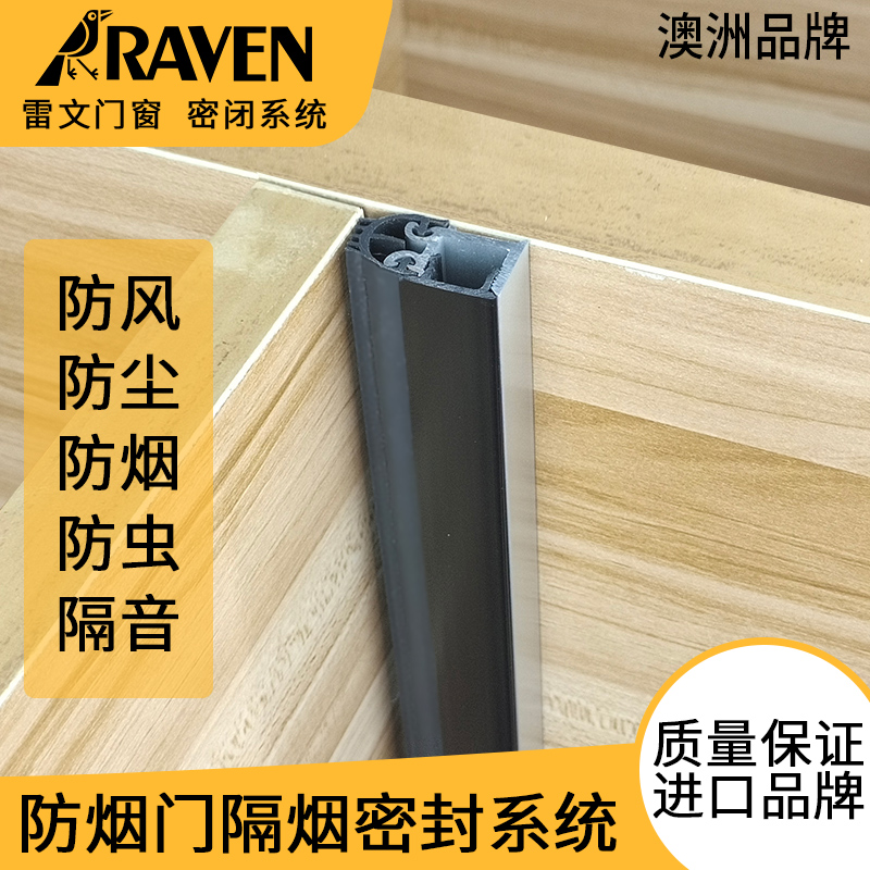RAVEN Raven door frame seal strip wooden door seam sound insulation strip gap dust-proof insect-proof strip RP10SI