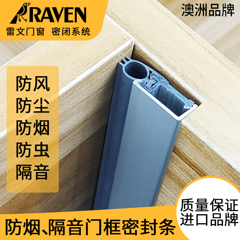 RAVEN Raven gap door and window frame seal strip windproof smokeproof dustproof insectproof sound insulation RP94si